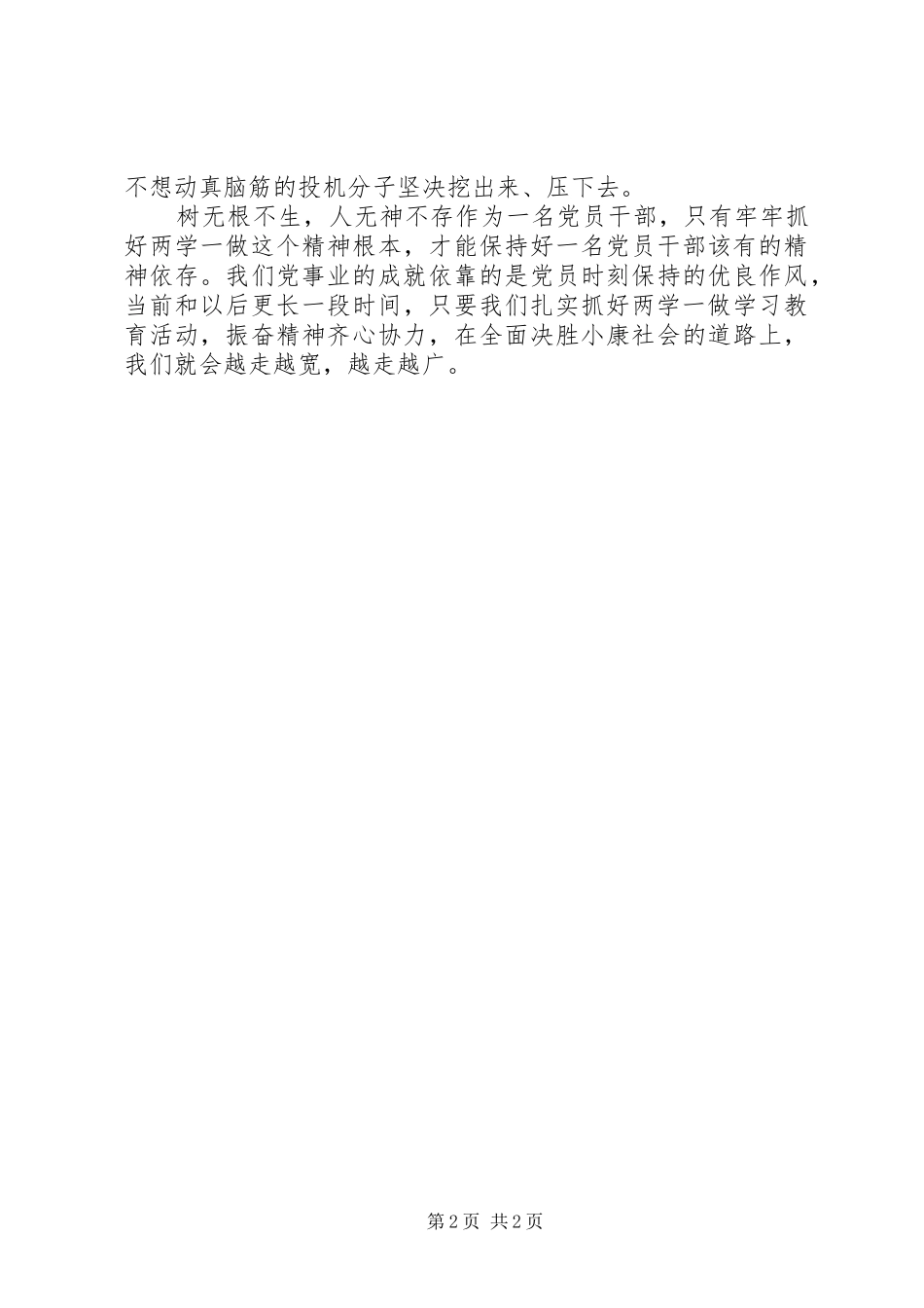 两学一做心得体会：“两学一做”重在扎实落实_第2页