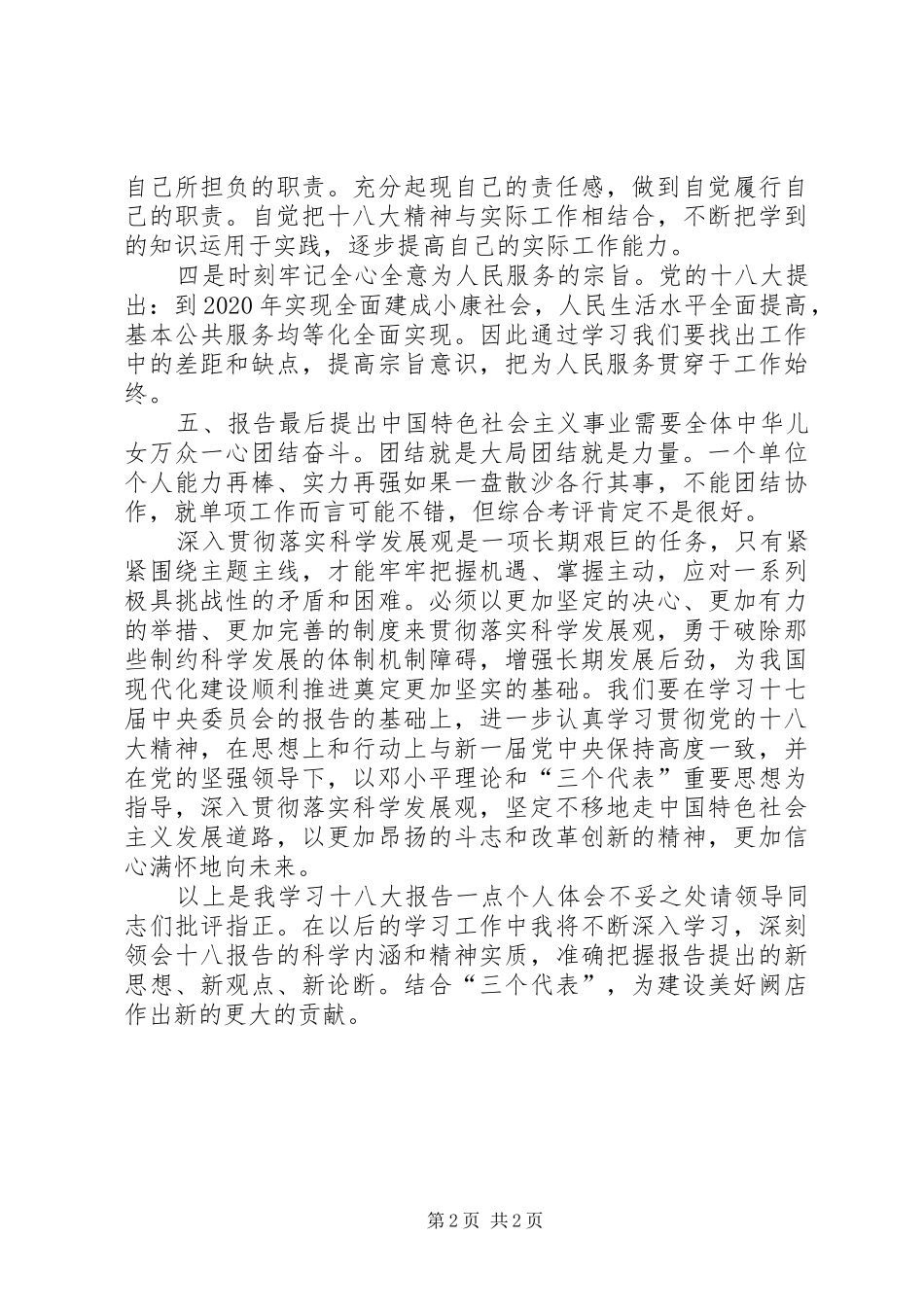 学习十八报告心得体会_第2页
