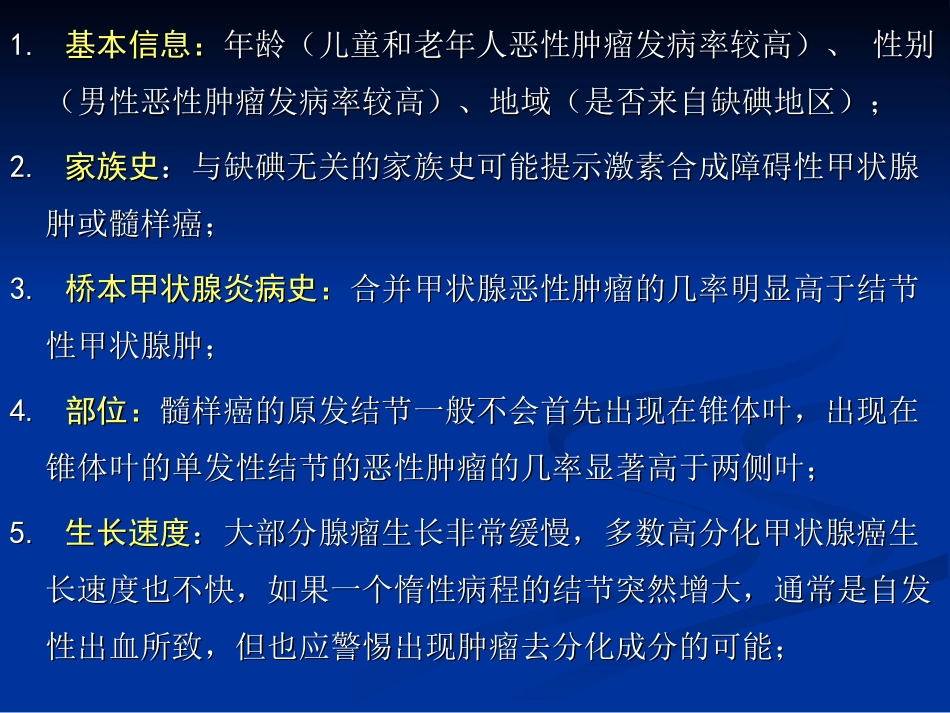 甲状腺标本大体检查和取材_第2页