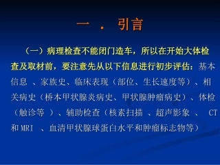 甲状腺标本大体检查和取材