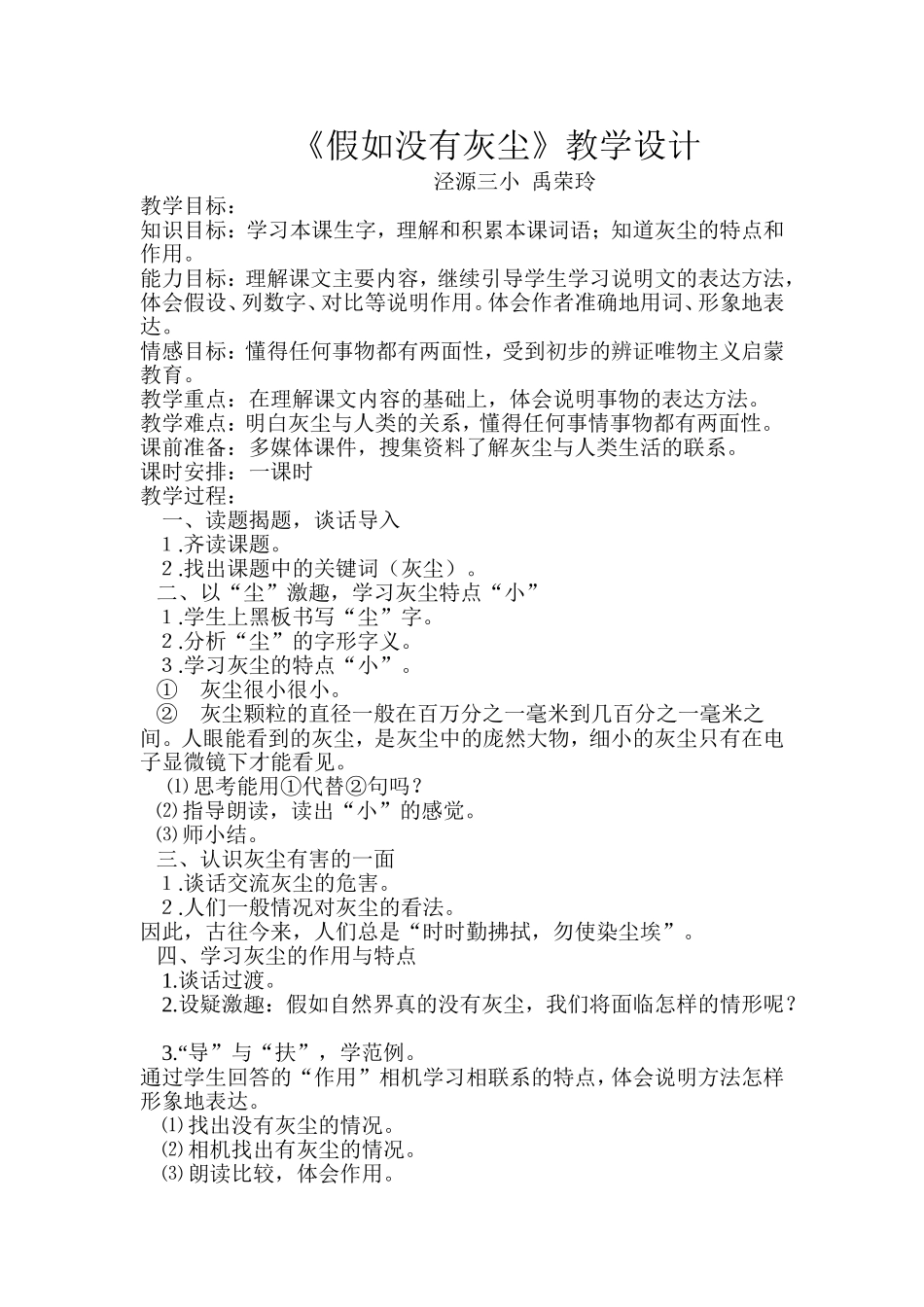 《假如没有灰尘》教学设计_第1页