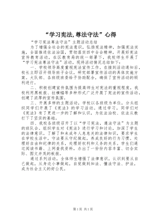 “学习宪法,尊法守法”心得