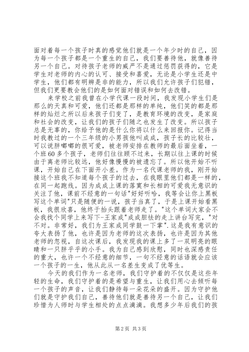 读《每一个孩子都是一个重生的你》有感_第2页