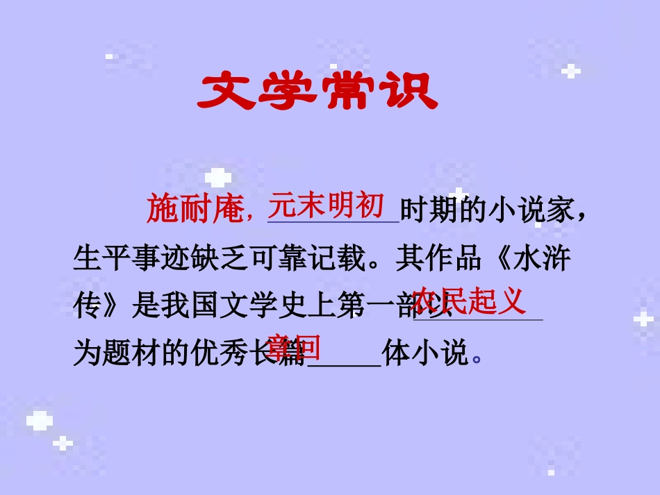 《林教头风雪山神庙》教学课件(1)_第3页