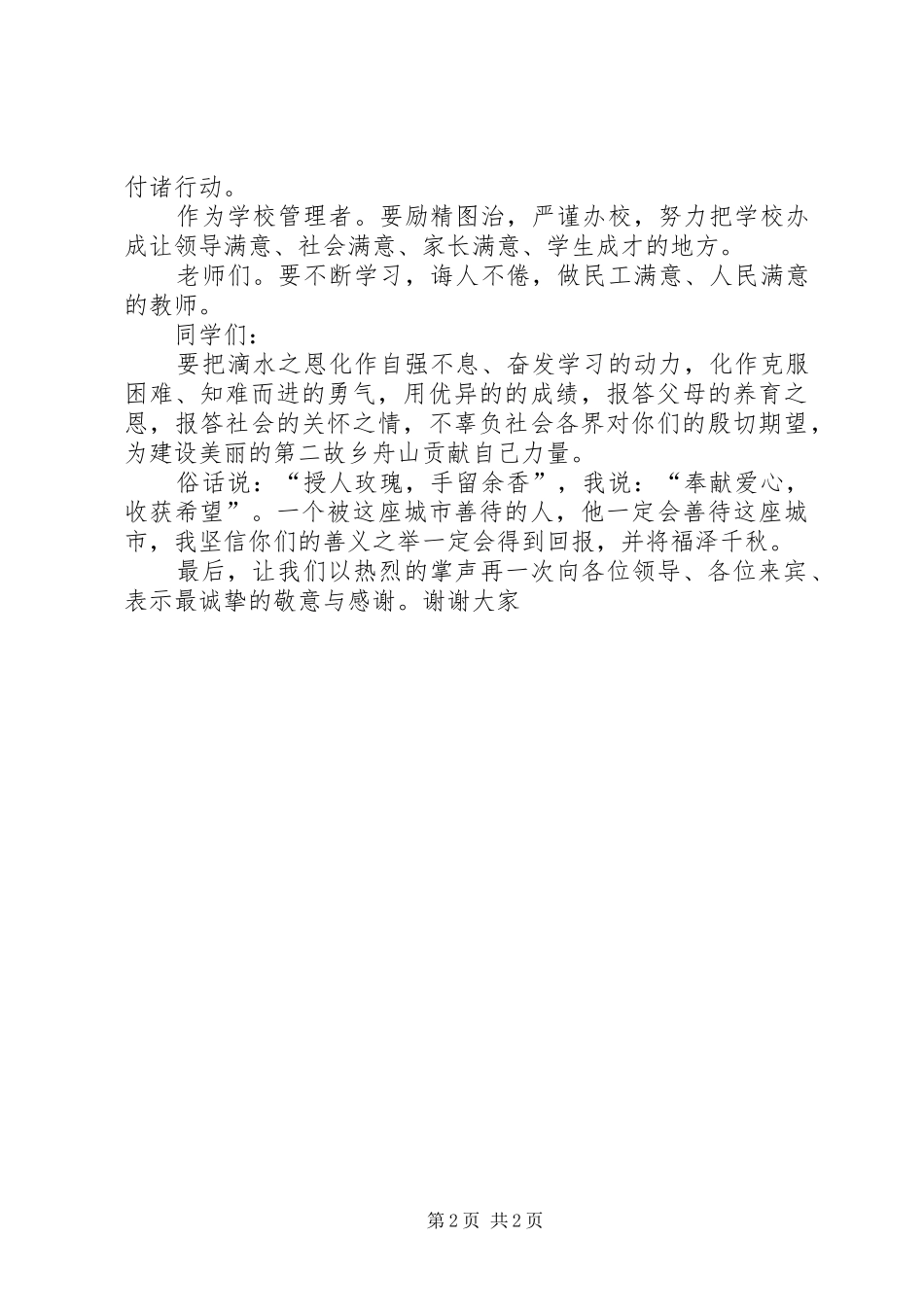 《七彩人生人格品牌》学习心得_第2页