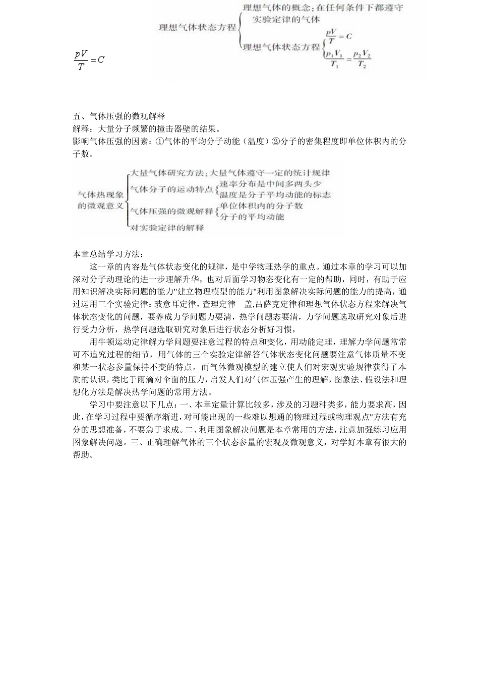 气体实验定律_第3页