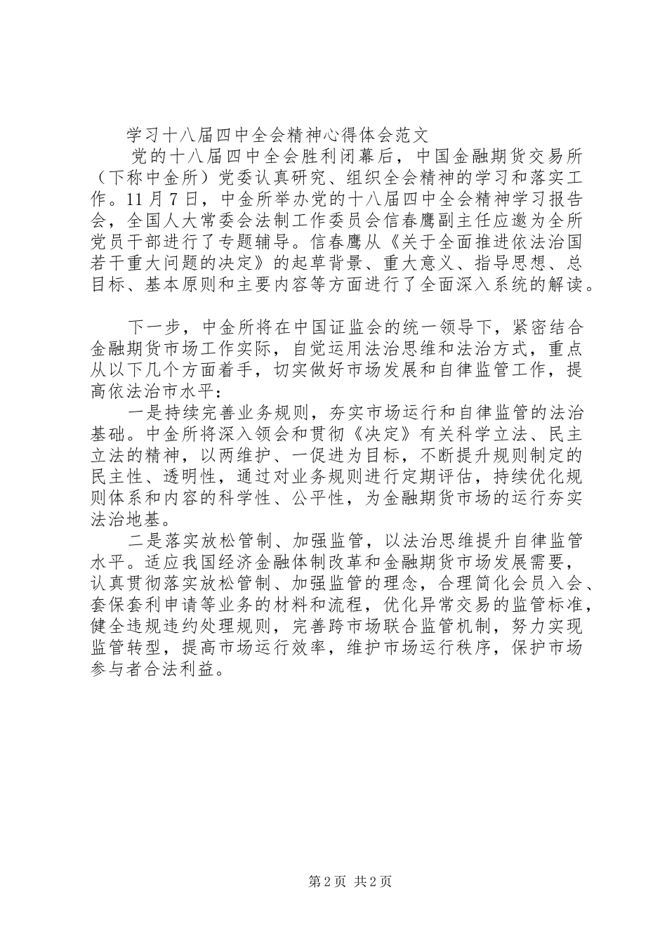 学习十八届五中全会精神心得体会_第2页