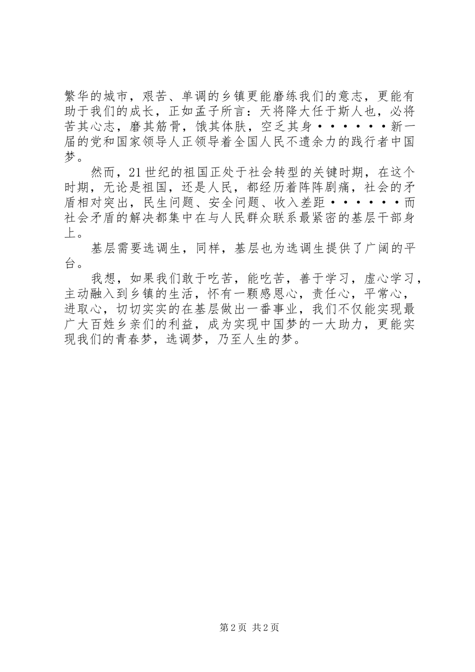 20XX年选调生岗前培训心得体会_1 (2)_第2页