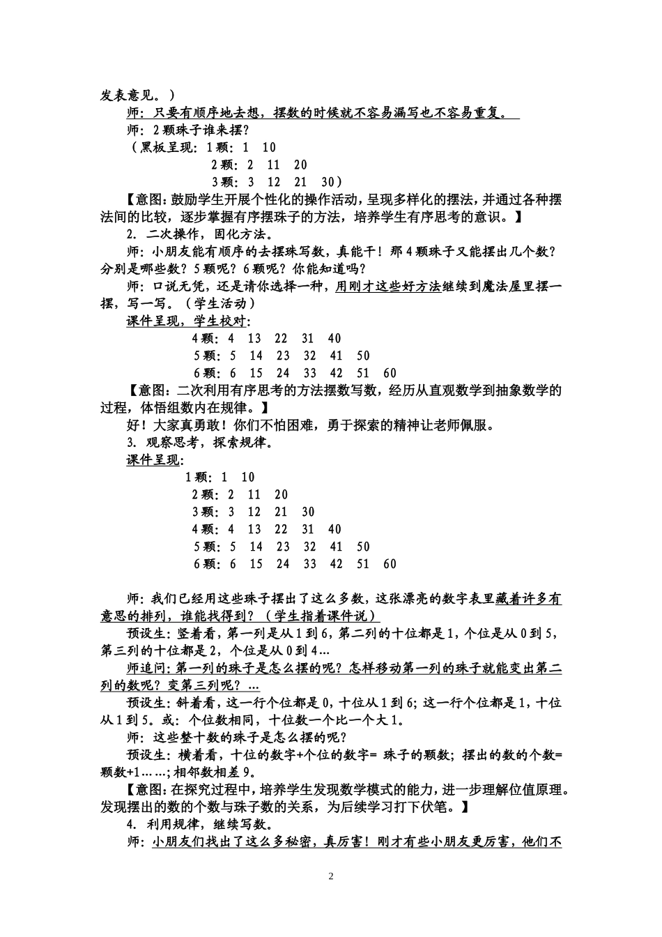 摆一摆想一想7经典教案_第2页