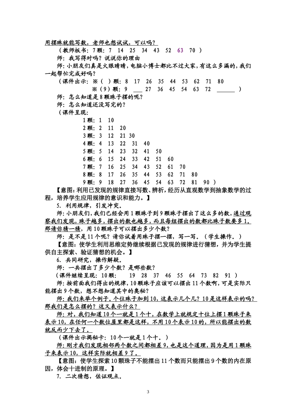 摆一摆想一想7经典教案_第3页
