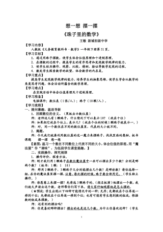 摆一摆想一想7经典教案