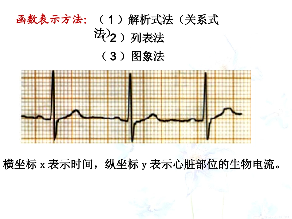 函数的图象第一课时_第2页