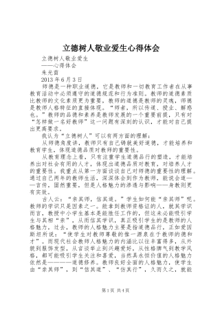 立德树人敬业爱生心得体会