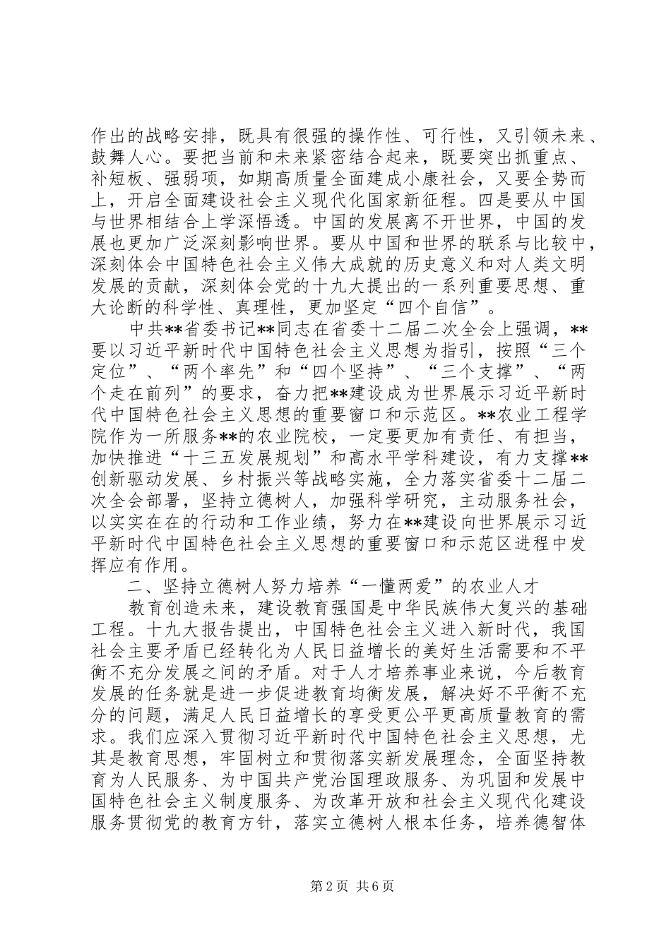 “大学习、大调研、大改进”活动心得体会（一）_第2页