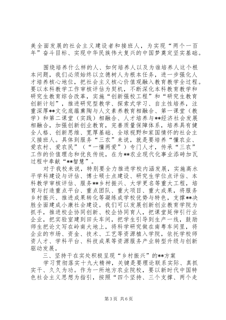 “大学习、大调研、大改进”活动心得体会（一）_第3页