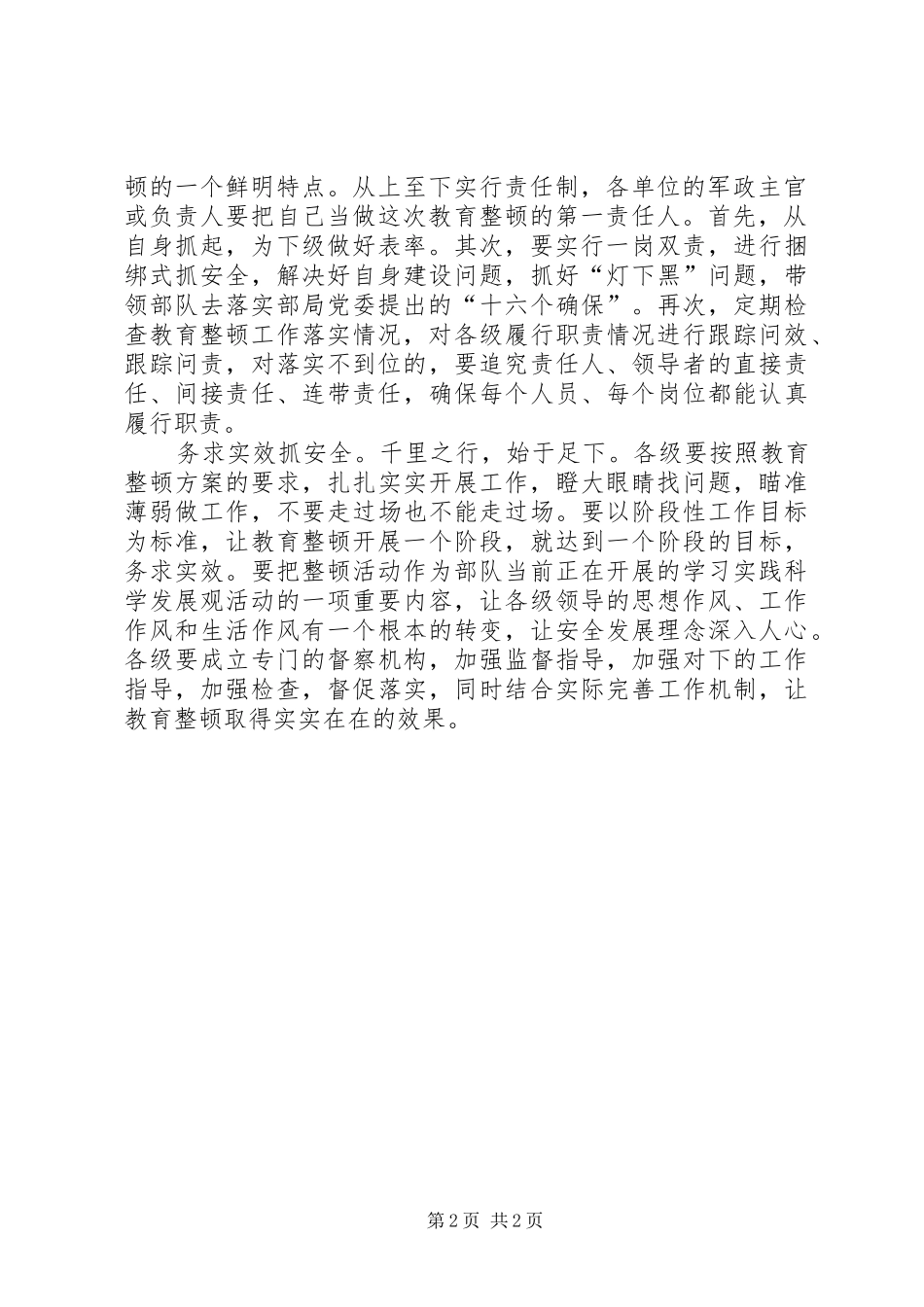 部队教育整顿心得体会_第2页