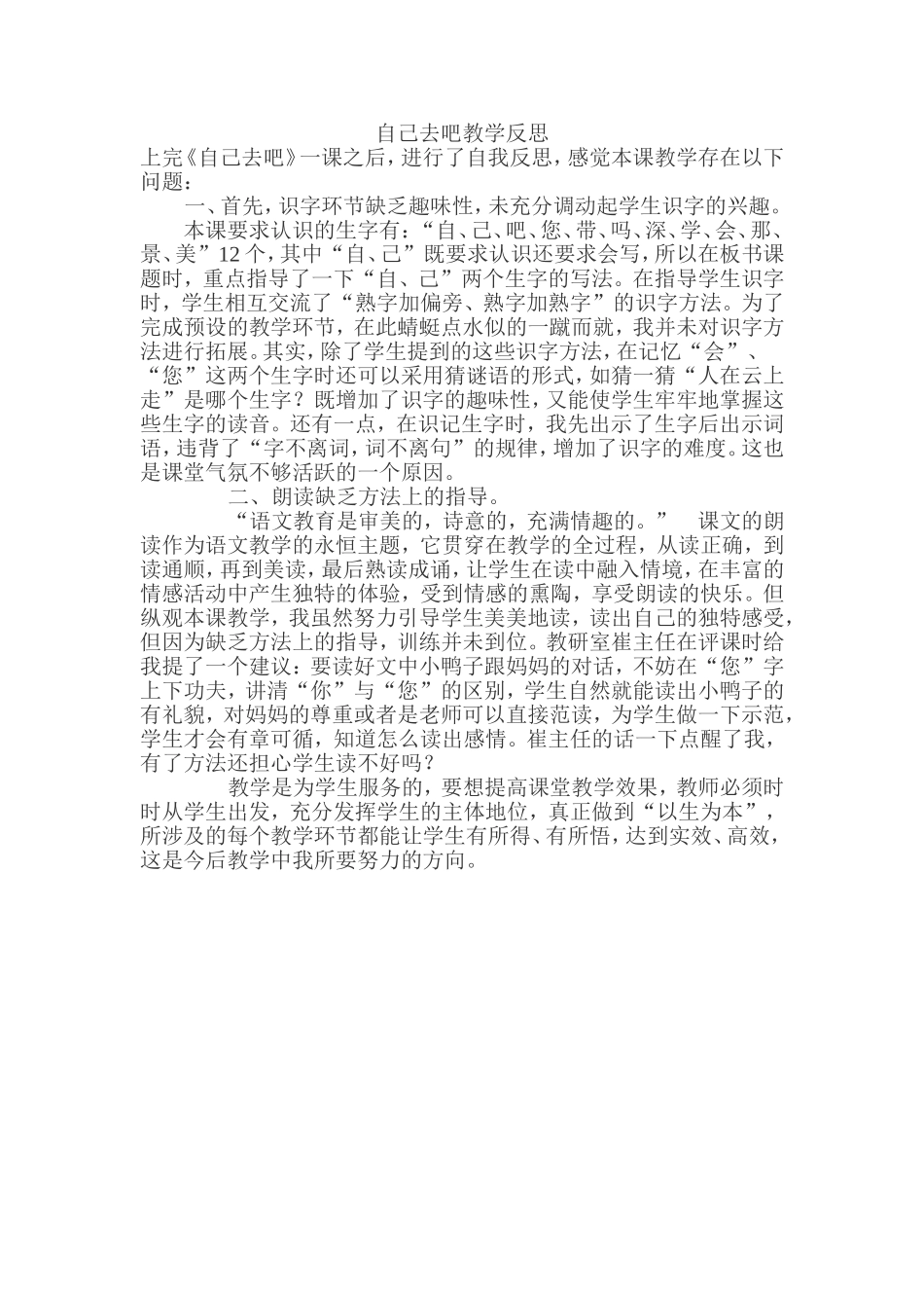 自己去吧教学反思_第1页
