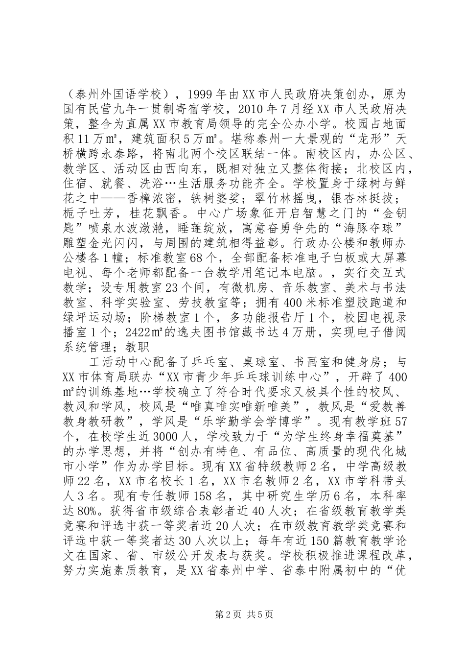校长挂职学习心得_第2页