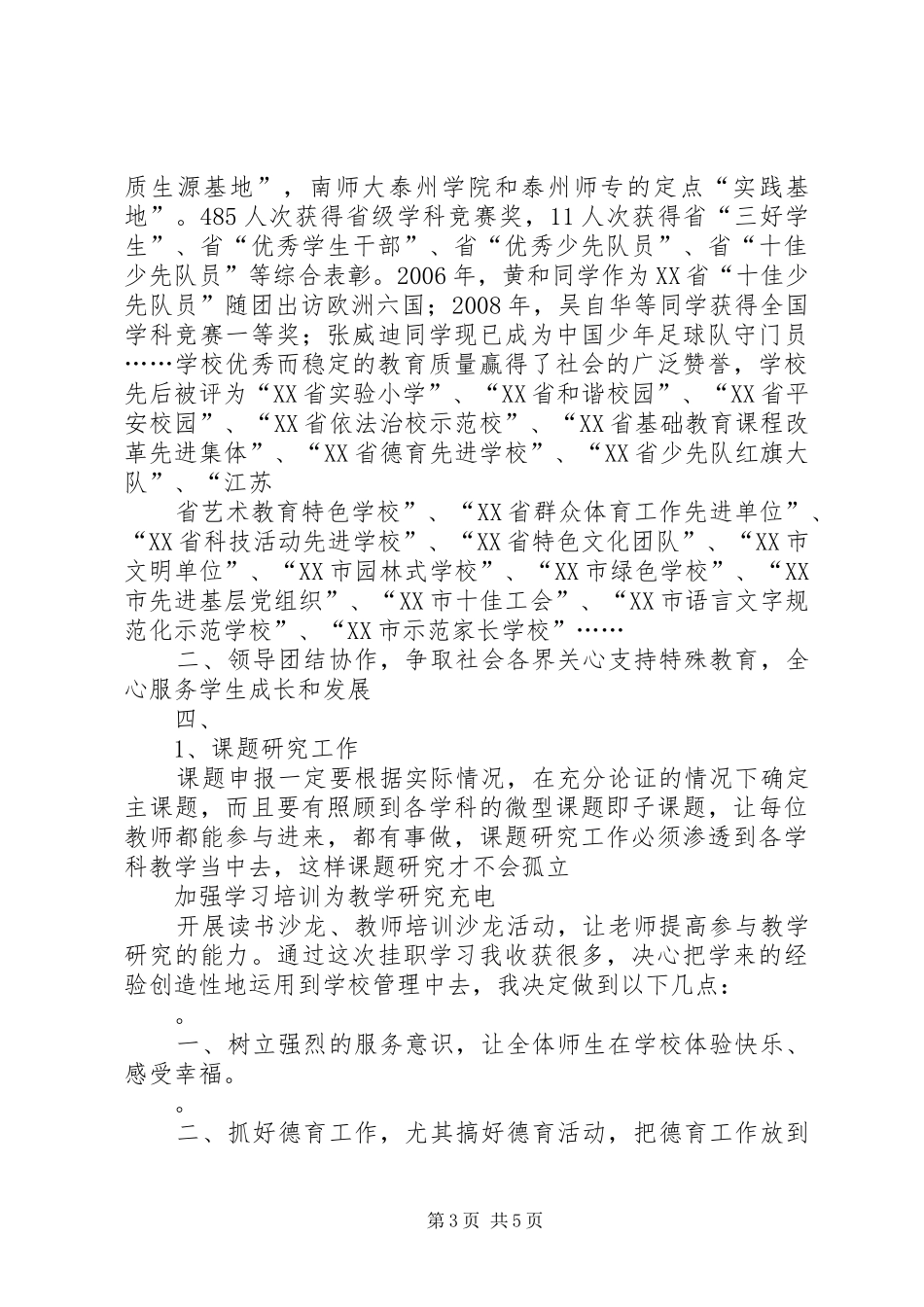 校长挂职学习心得_第3页
