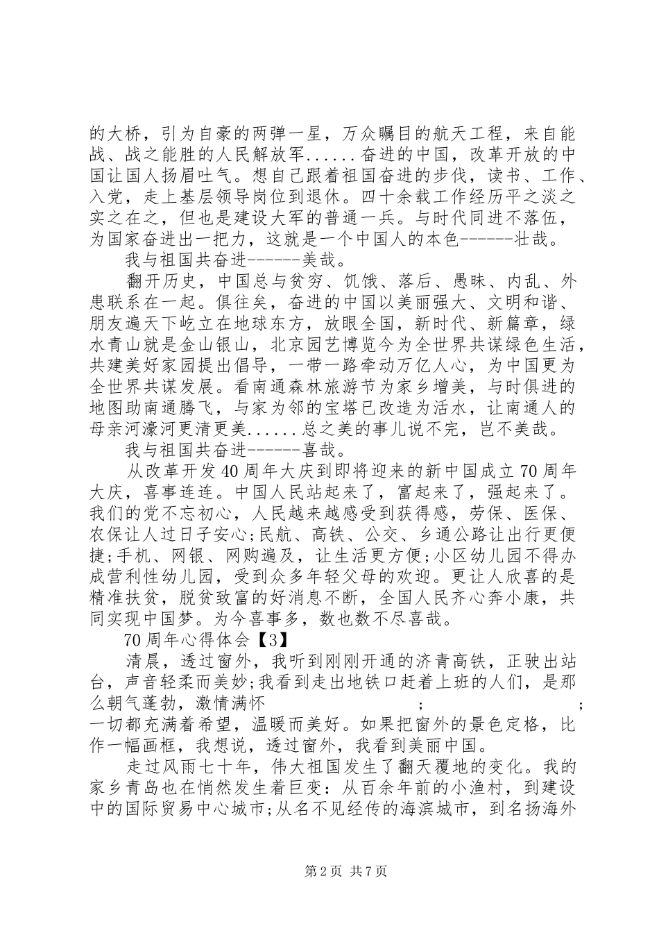 建国70周年心得范文20XX年_第2页