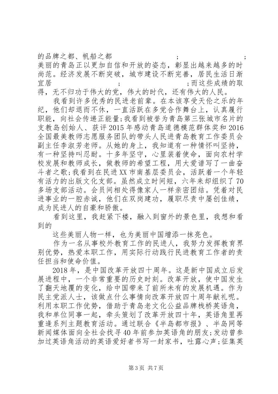 建国70周年心得范文20XX年_第3页