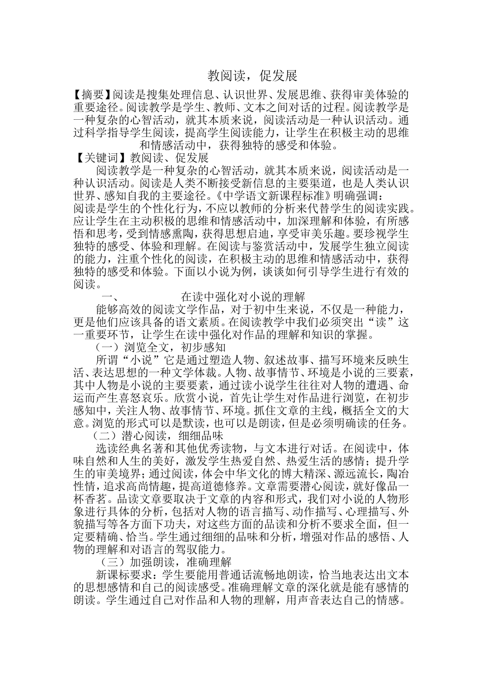 在阅读教学中成长_第1页