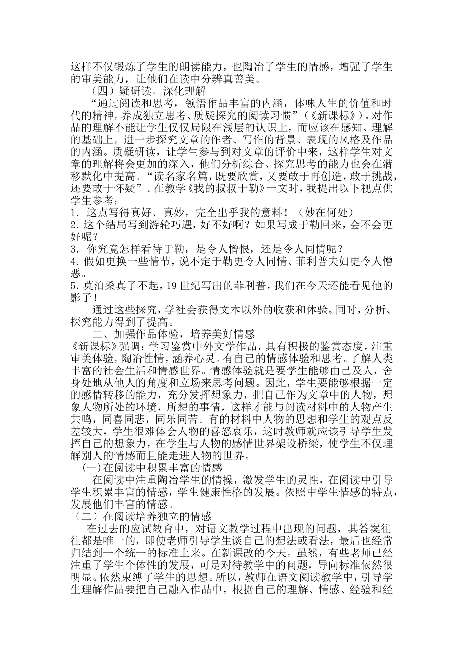 在阅读教学中成长_第2页