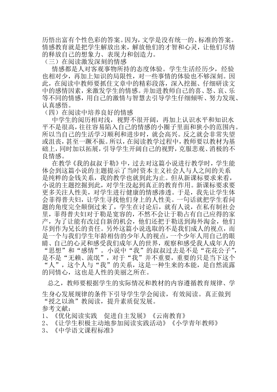 在阅读教学中成长_第3页