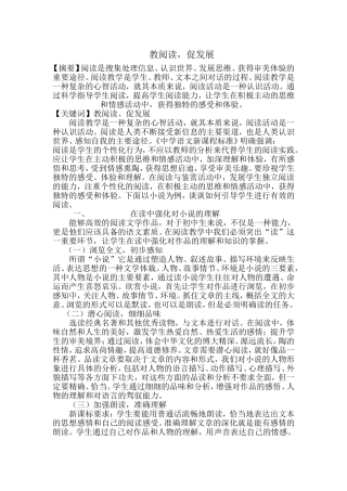 在阅读教学中成长