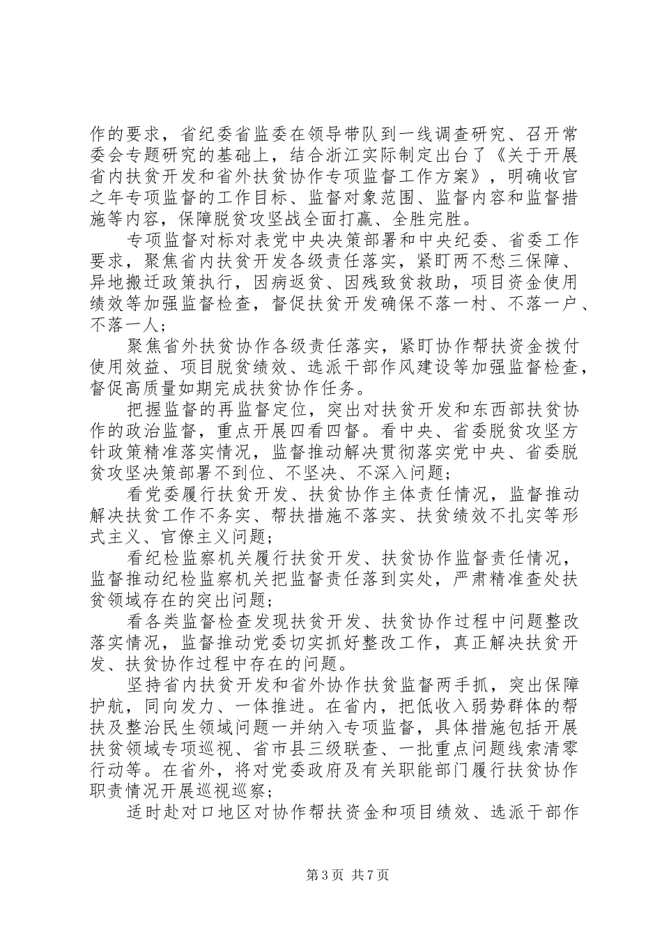 20XX年脱贫攻坚，扶贫心得感受大全_第3页