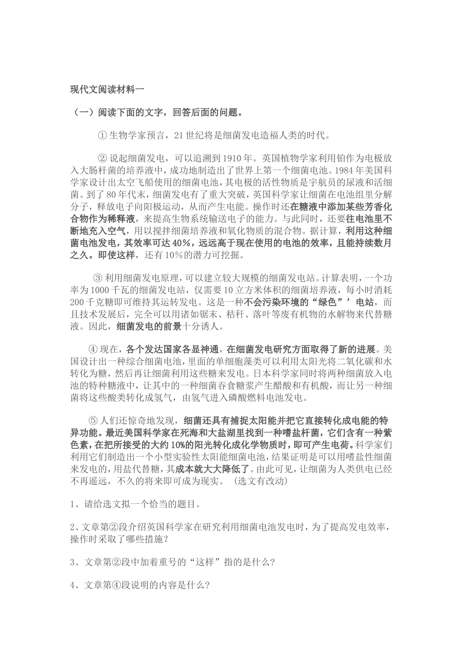 现代文阅读材料一_第1页