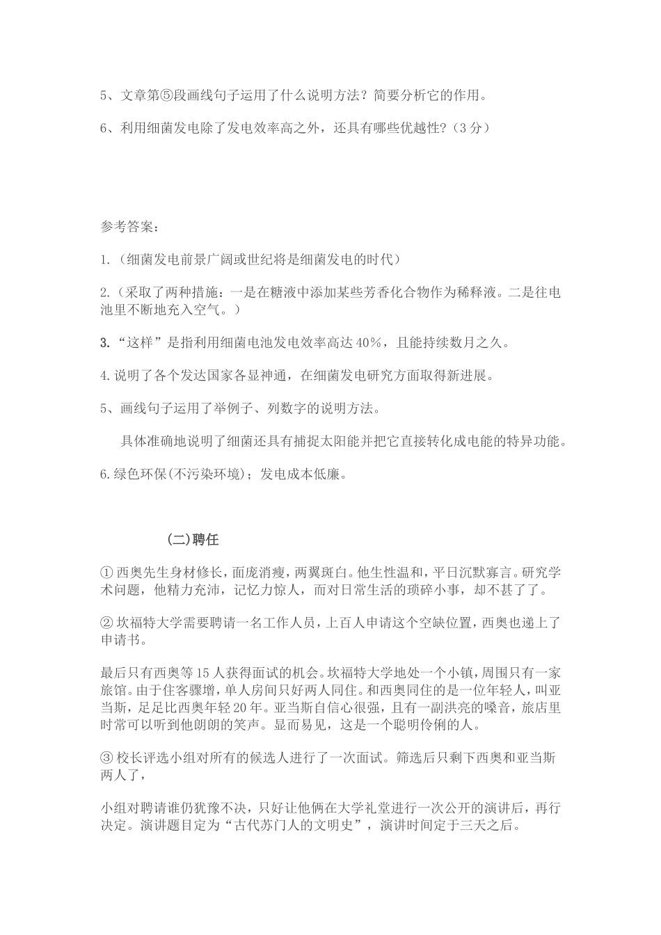 现代文阅读材料一_第2页