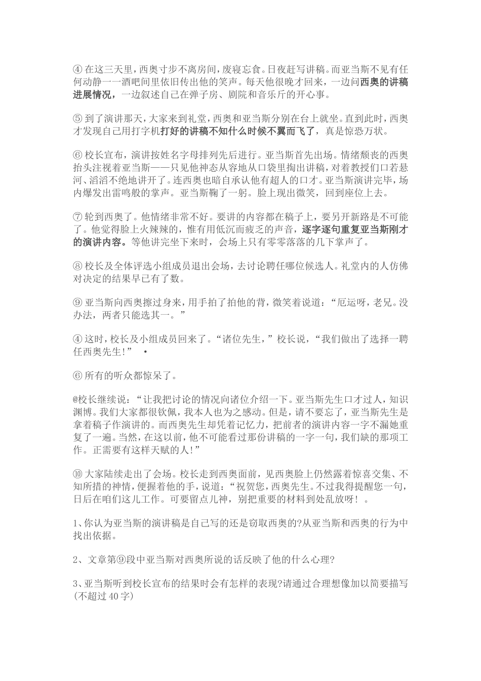 现代文阅读材料一_第3页