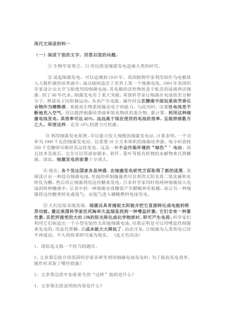 现代文阅读材料一