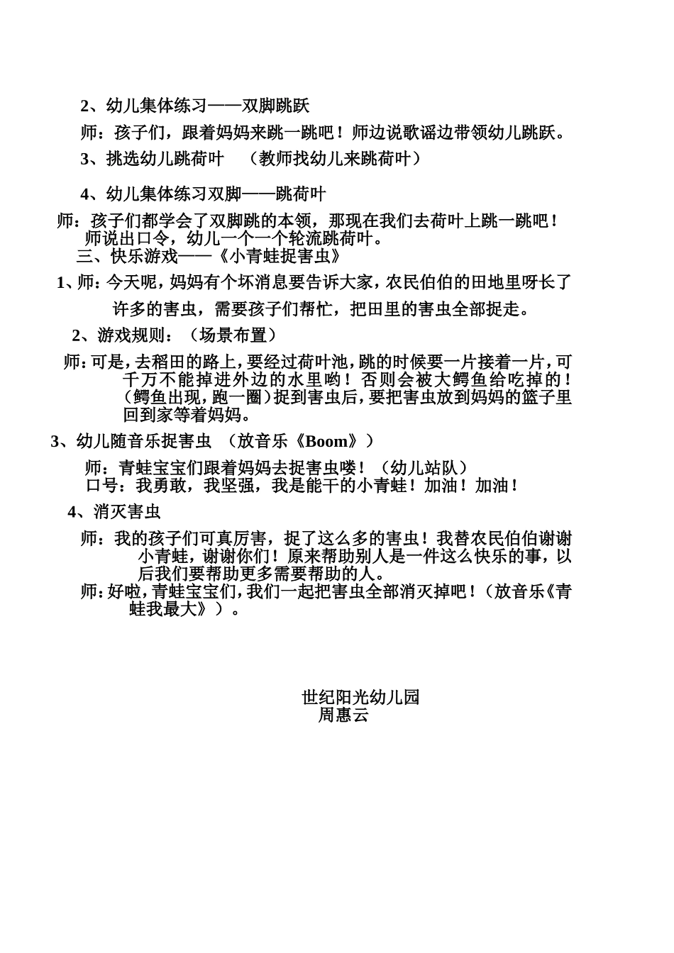 小班健康活动——荷叶上的小青蛙_第2页