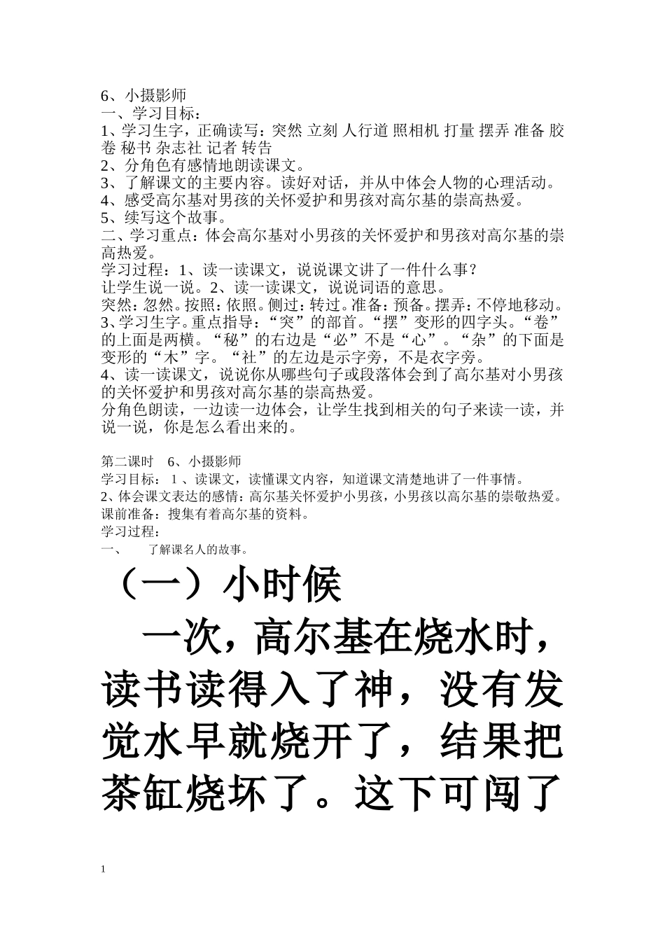 小摄影师MicrosoftWord文档_第1页