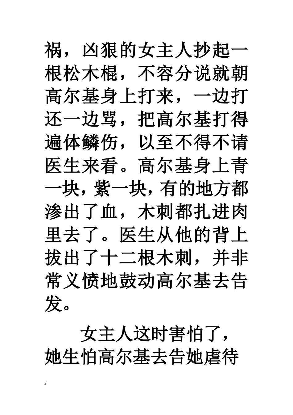 小摄影师MicrosoftWord文档_第2页