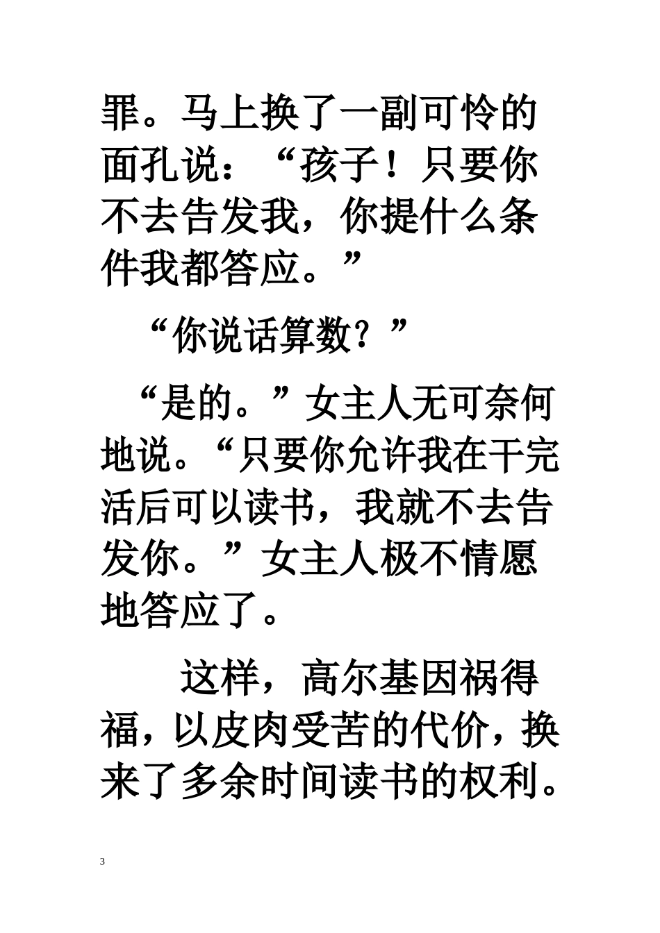 小摄影师MicrosoftWord文档_第3页