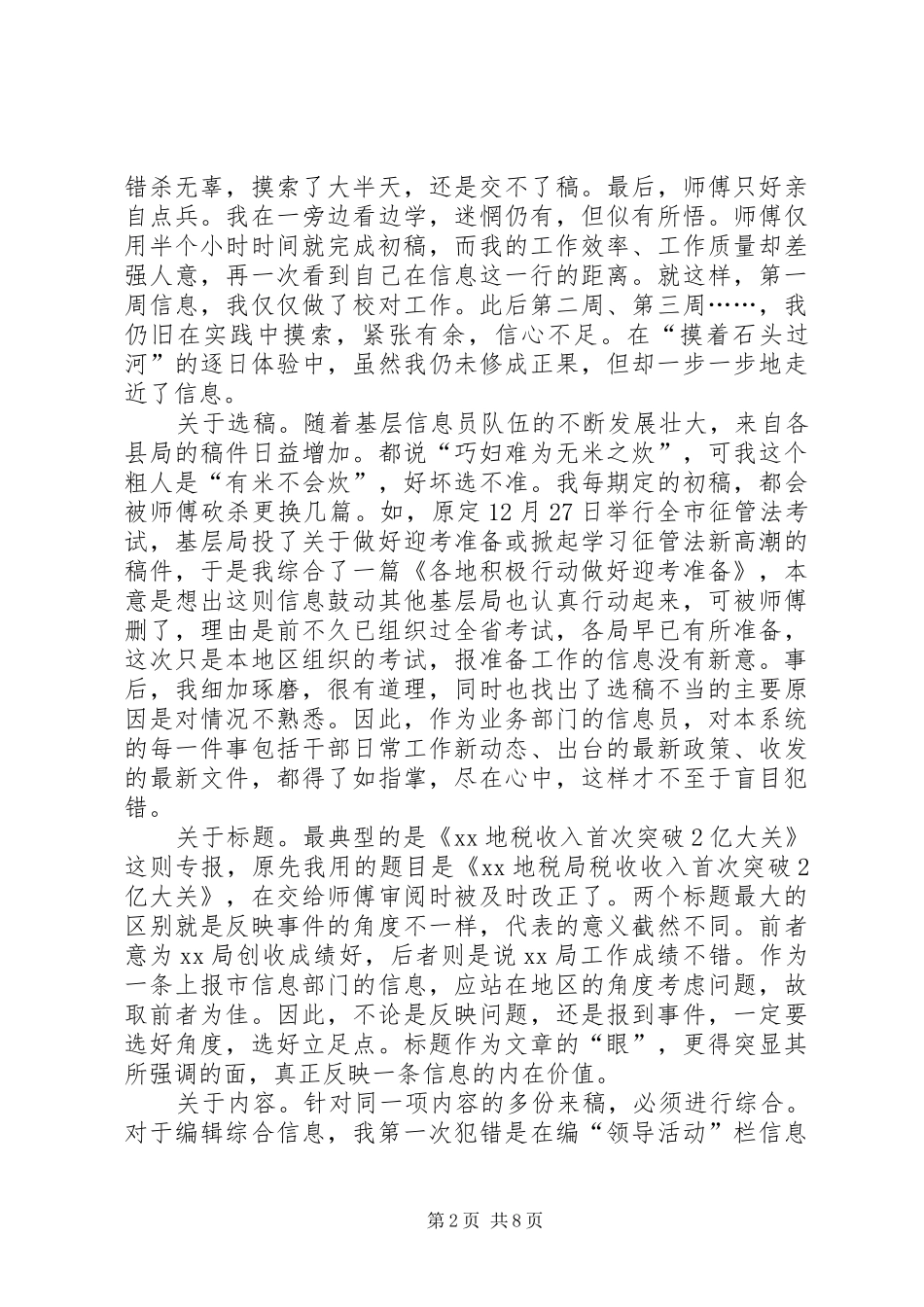 信息采编心得系列（共2篇）_第2页