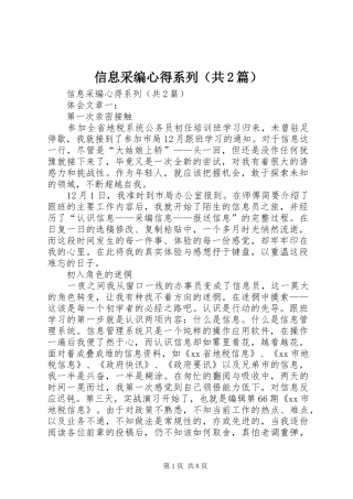 信息采编心得系列（共2篇）
