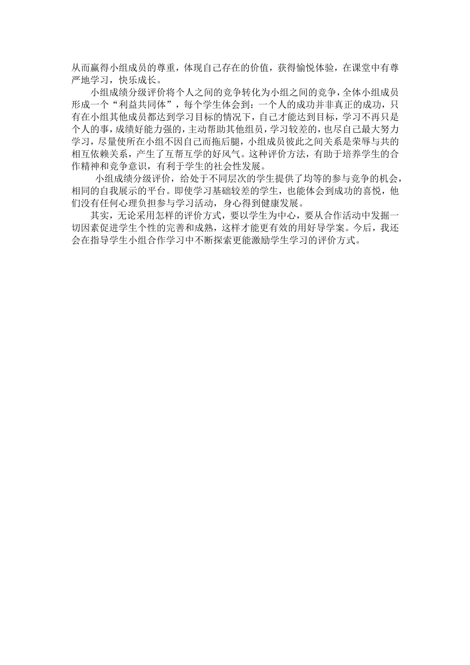 小组合作学习评价激励的几点做法_第2页