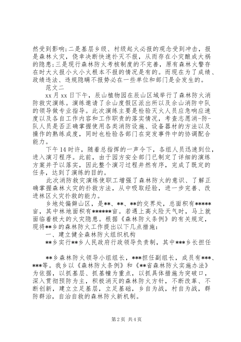 森林防火心得体会_第2页