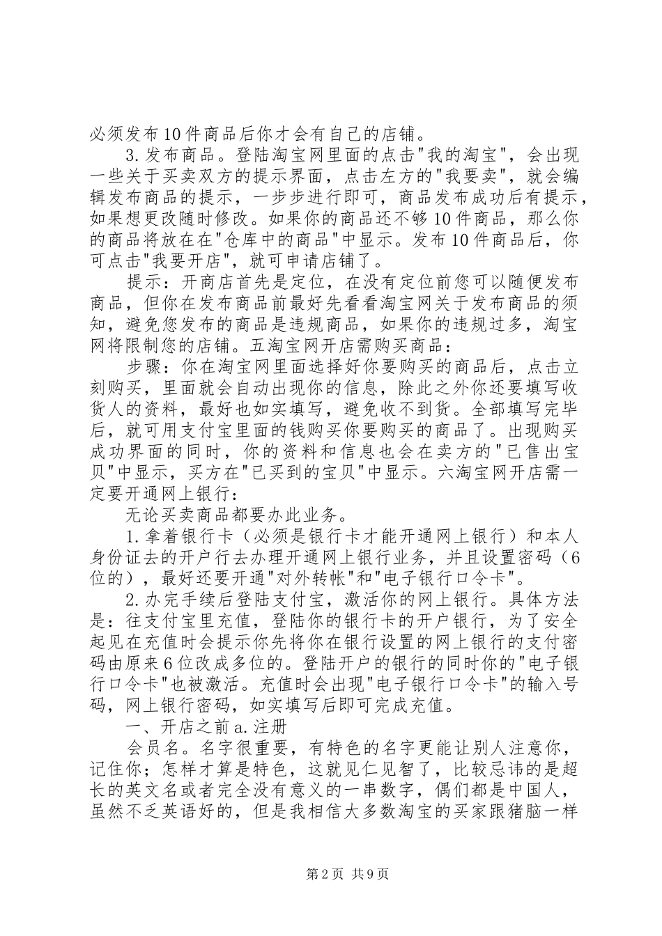 开淘宝店的心得体5篇_第2页