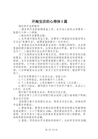开淘宝店的心得体5篇