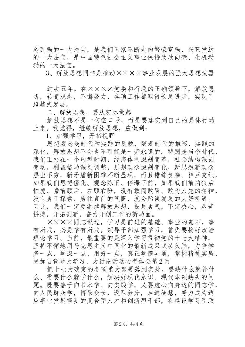 大学习、大讨论活动心得体会_第2页