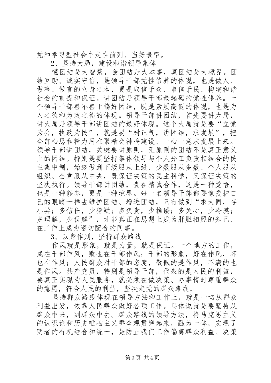 大学习、大讨论活动心得体会_第3页