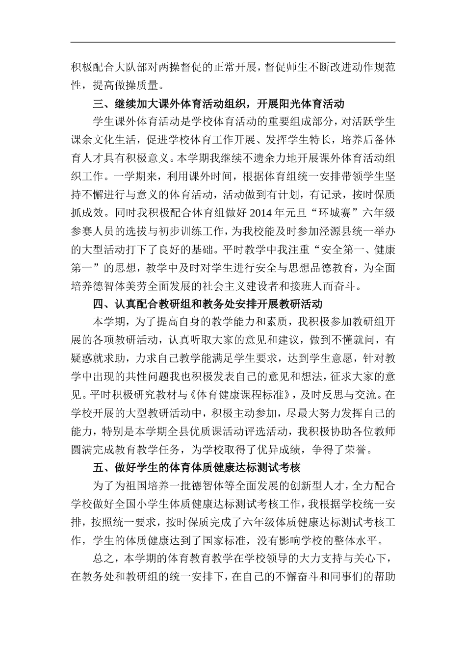 六年级体育教育教学工作总结_第2页