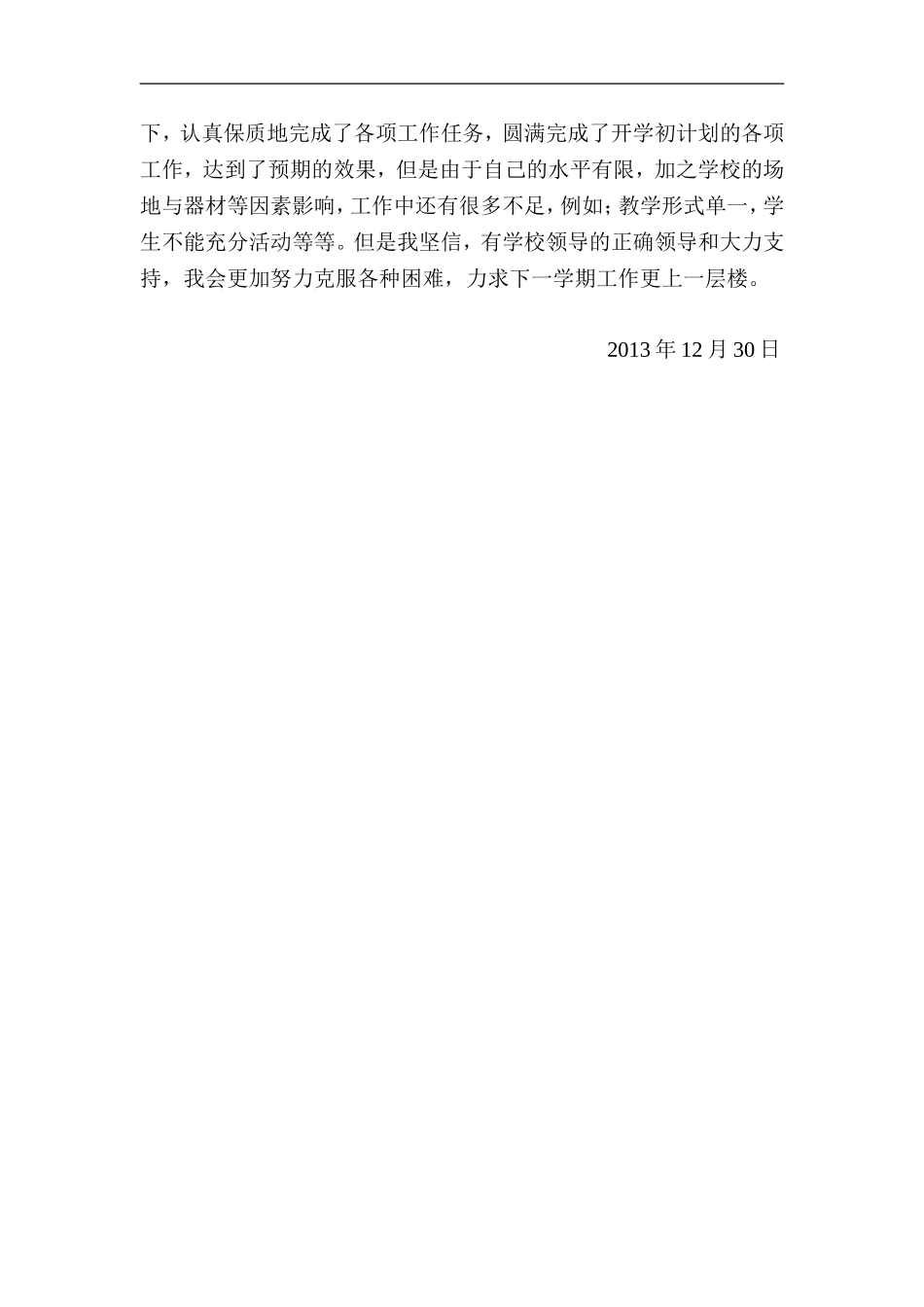 六年级体育教育教学工作总结_第3页