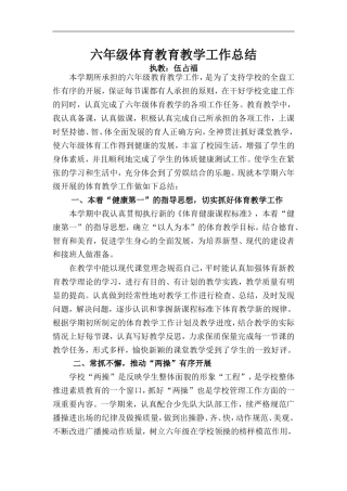 六年级体育教育教学工作总结