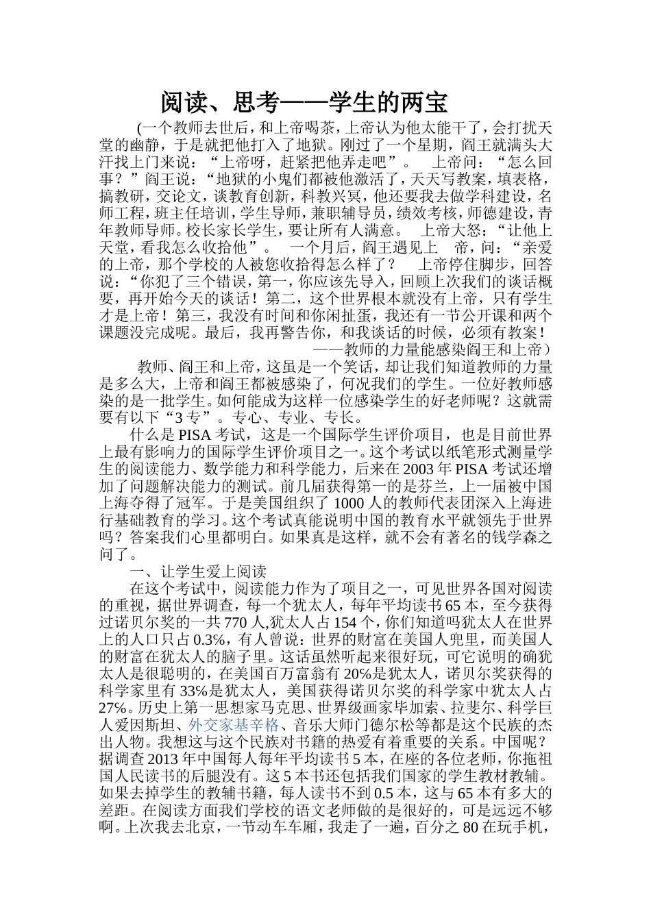 阅读、思考——学生两宝_第1页